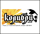 Фитнес-клуб «Колибри»