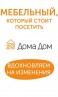 Компания мебели «ДомаДом»