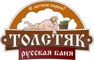 Банный комплекс «Толстяк»
