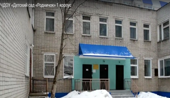 Частный детский сад «Родничок»